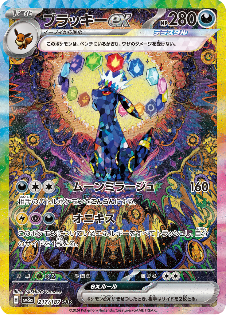 Vue agrandie de Umbreon ex, carte 217/187