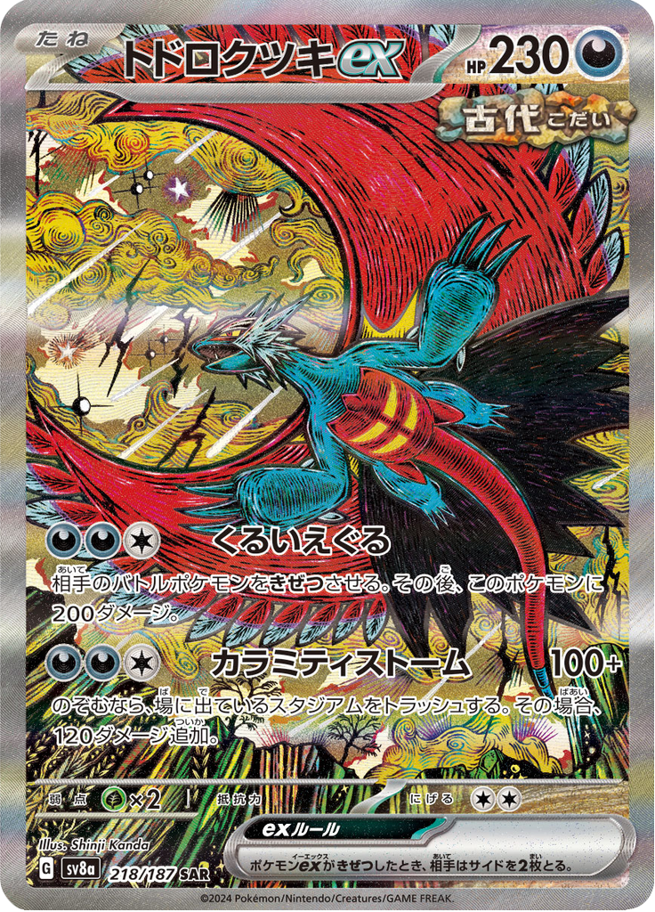 Vue agrandie de Roaring Moon ex, carte 218/187