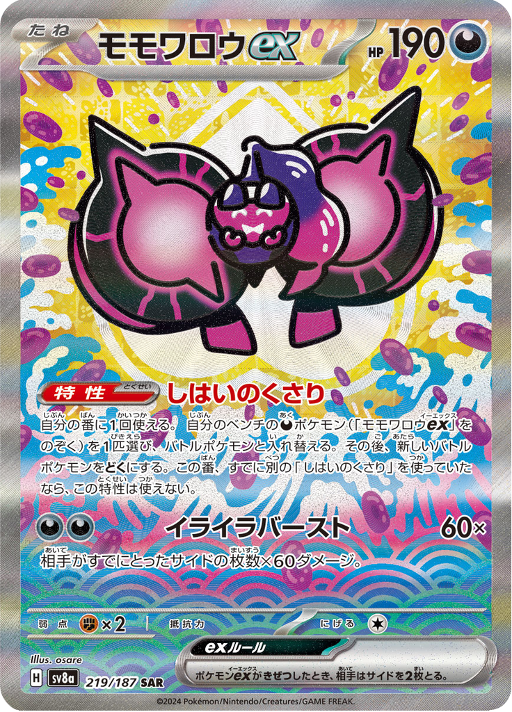 Vue agrandie de Pecharunt ex, carte 219/187
