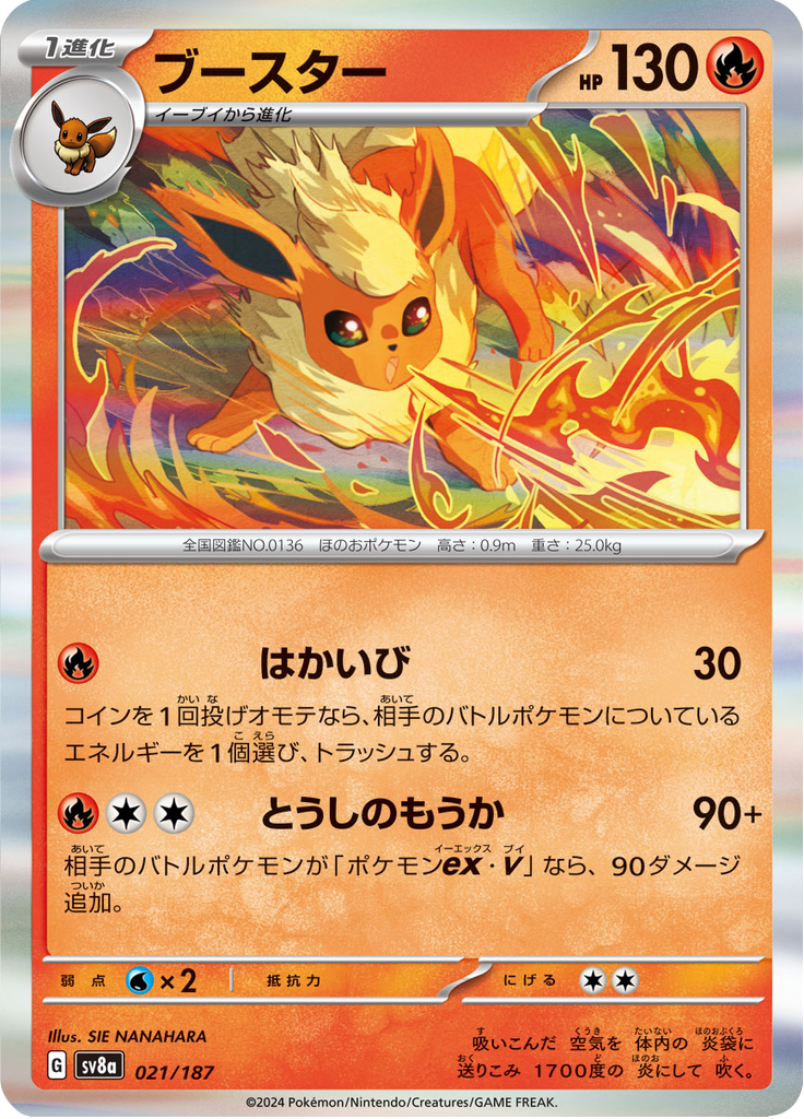 Vue agrandie de Flareon, carte 021/187