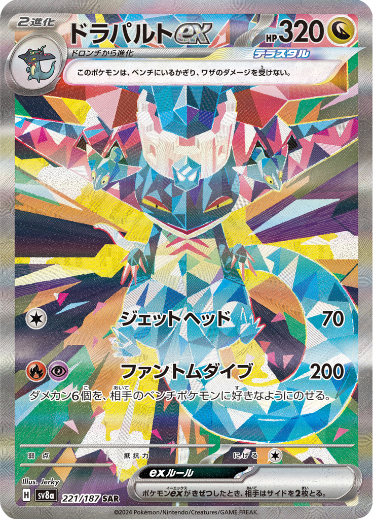 Vue agrandie de Dragapult ex, carte 221/187