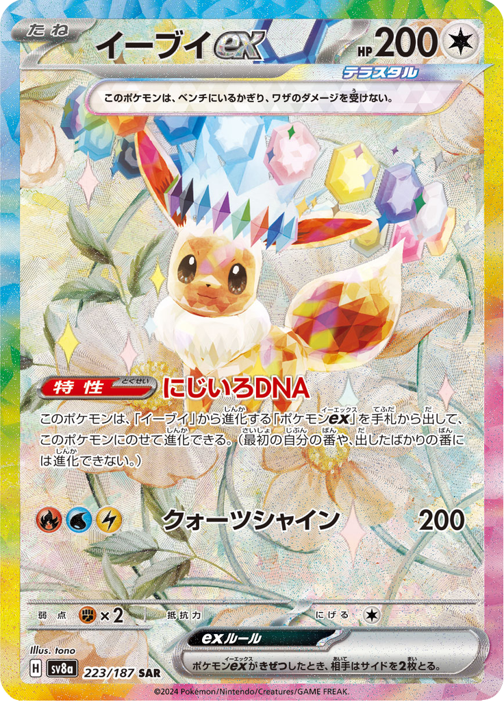 Vue agrandie de Eevee ex, carte 223/187
