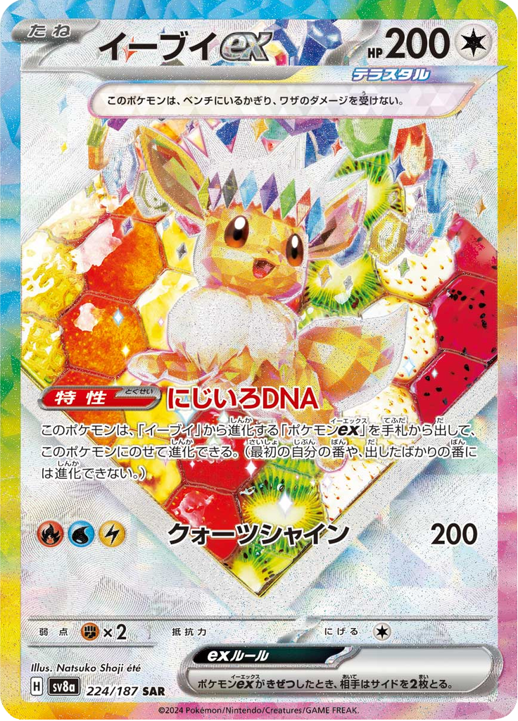 Vue agrandie de Eevee ex, carte 224/187