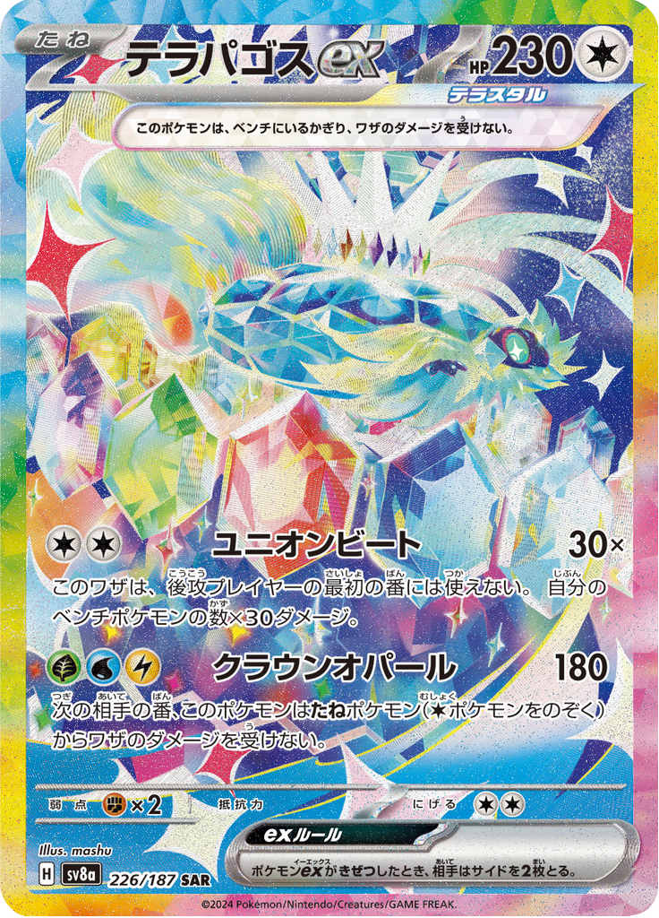 Vue agrandie de Terapagos ex, carte 226/187