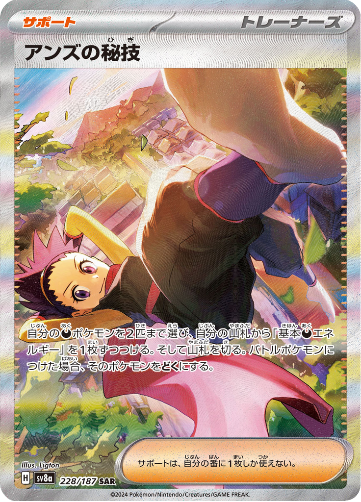 Vue agrandie de Janine's Secret Technique, carte 228/187