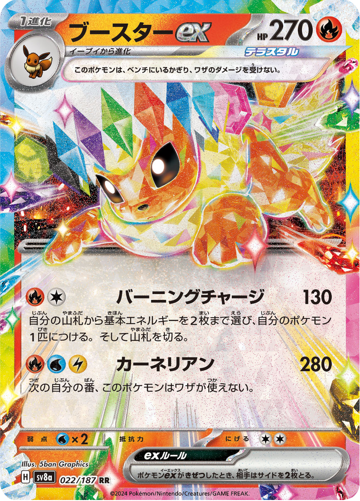 Vue agrandie de Flareon ex, carte 022/187