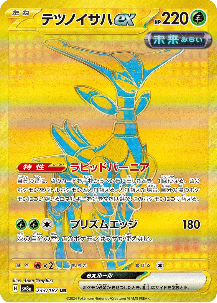 Vue agrandie de Iron Leaves ex, carte 233/187