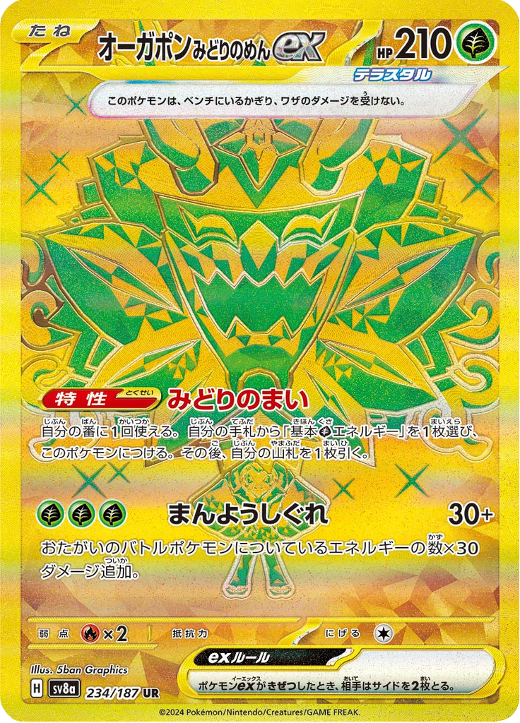 Vue agrandie de Teal Mask Ogerpon ex, carte 234/187