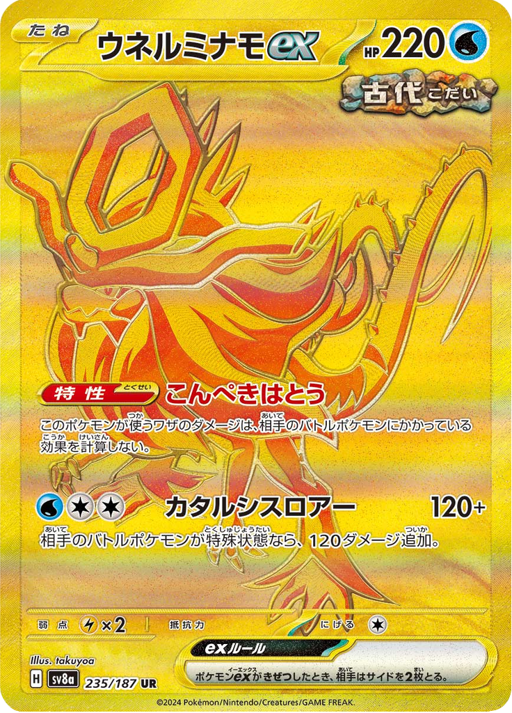 Vue agrandie de Walking Wake ex, carte 235/187