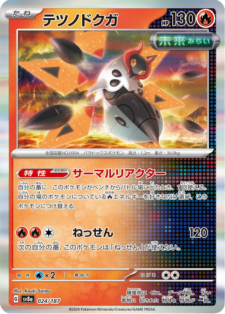 Vue agrandie de Iron Moth, carte 024/187