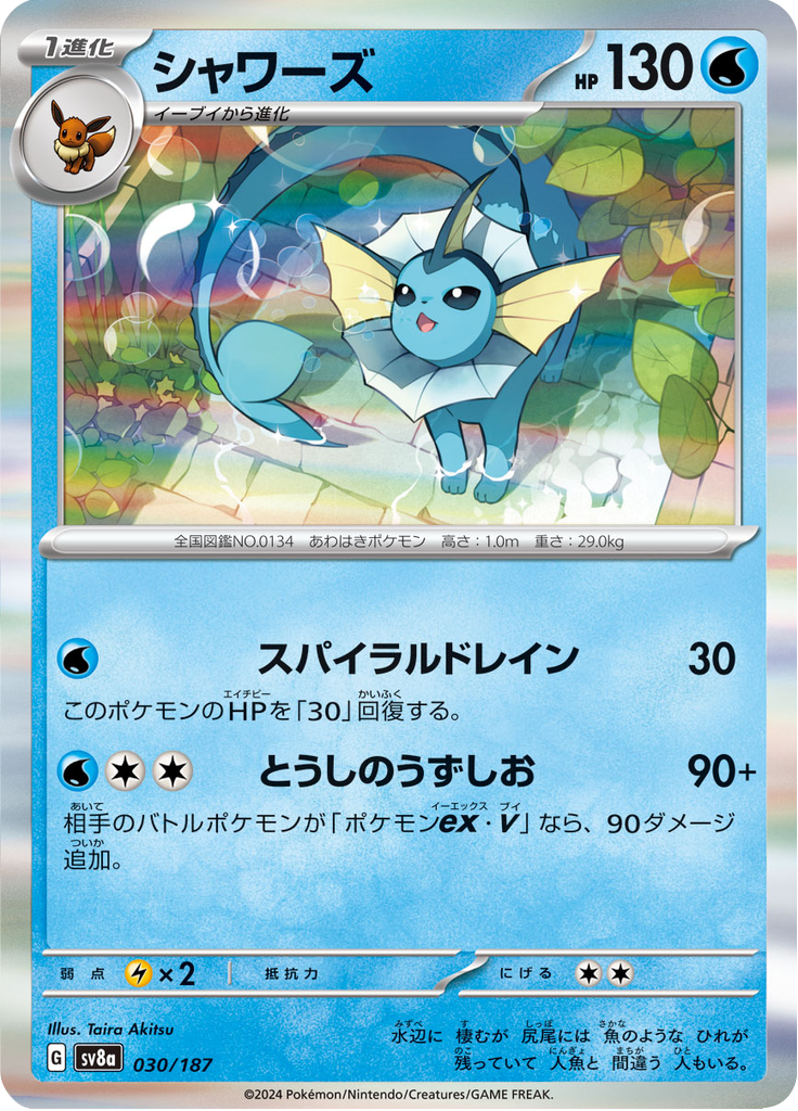 Vue agrandie de Vaporeon, carte 030/187