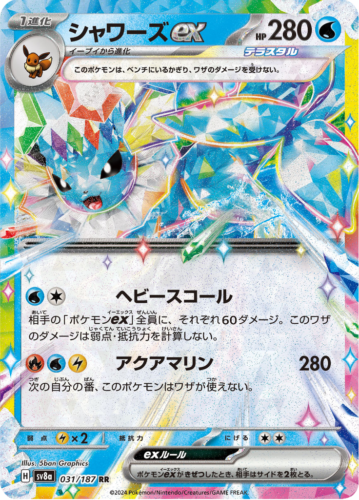 Vue agrandie de Vaporeon ex, carte 031/187