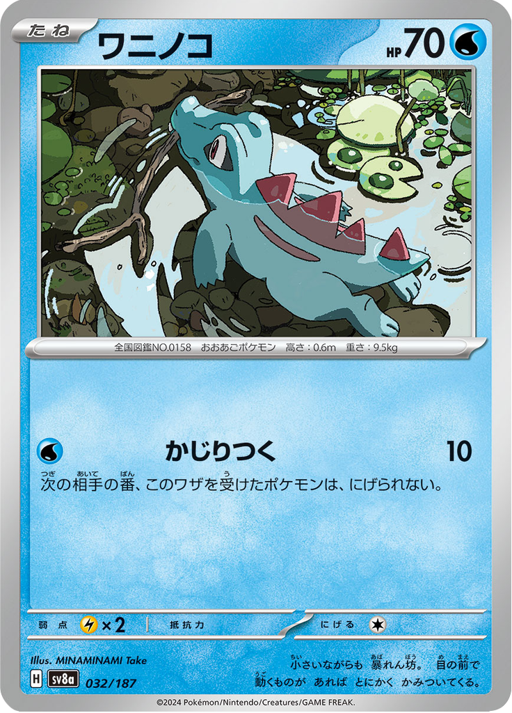 Vue agrandie de Totodile, carte 032/187
