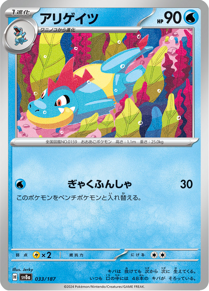 Vue agrandie de Croconaw, carte 033/187