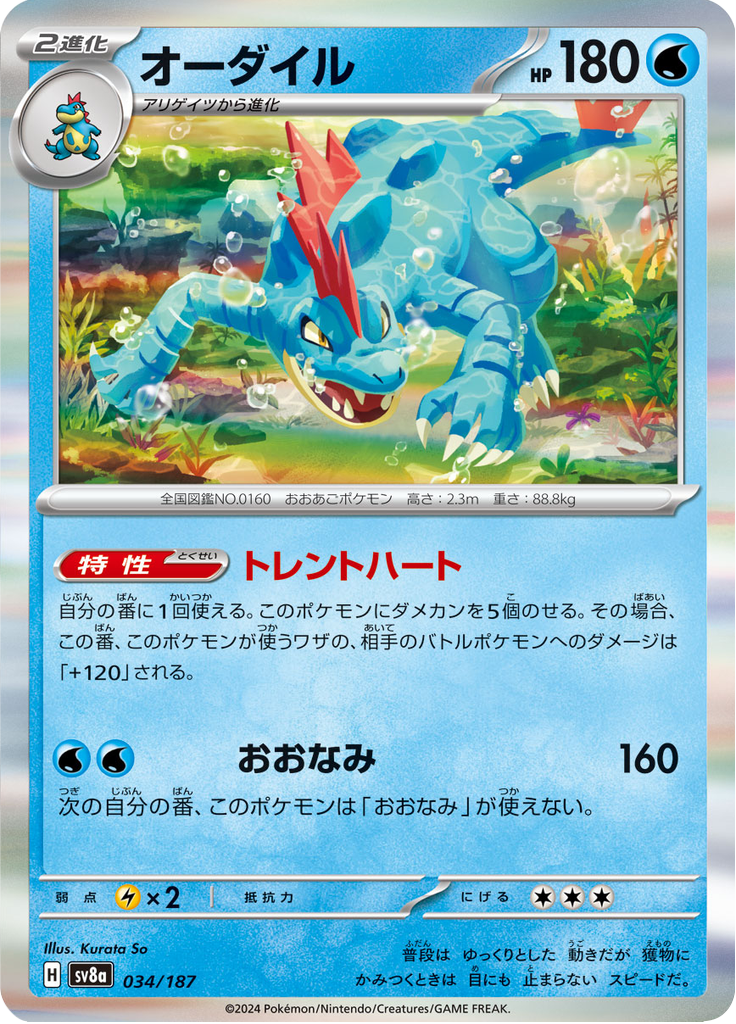 Vue agrandie de Feraligatr, carte 034/187