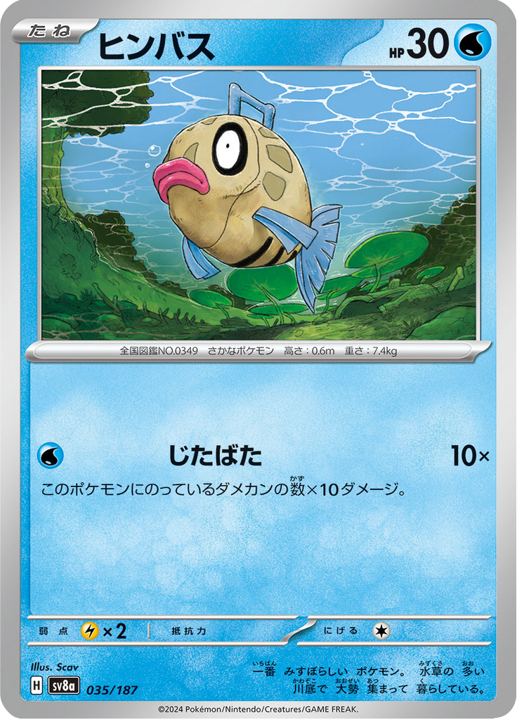 Vue agrandie de Feebas, carte 035/187