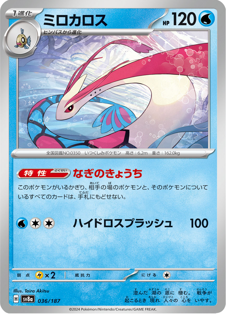Vue agrandie de Milotic, carte 036/187