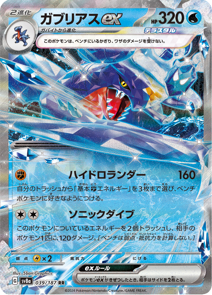 Vue agrandie de Garchomp ex, carte 039/187