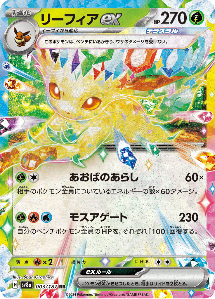 Vue agrandie de Leafeon ex, carte 003/187