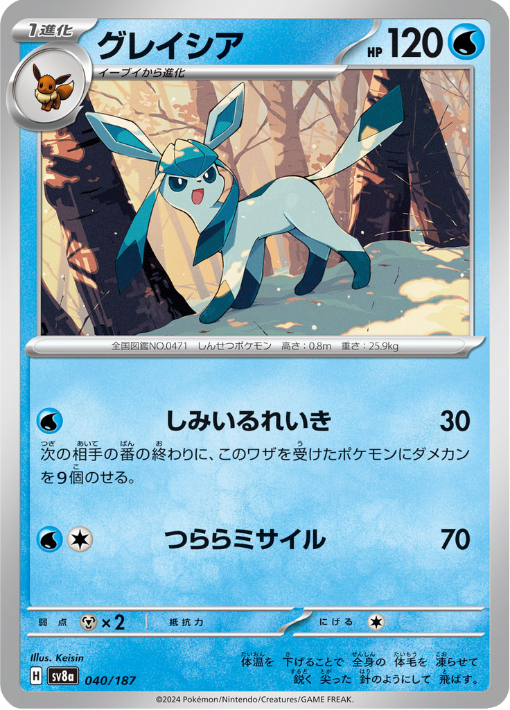 Vue agrandie de Glaceon, carte 040/187