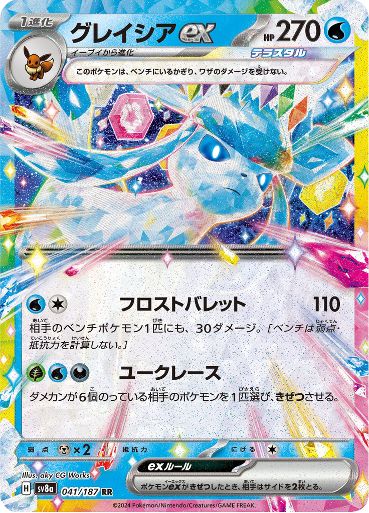 Vue agrandie de Glaceon ex, carte 041/187