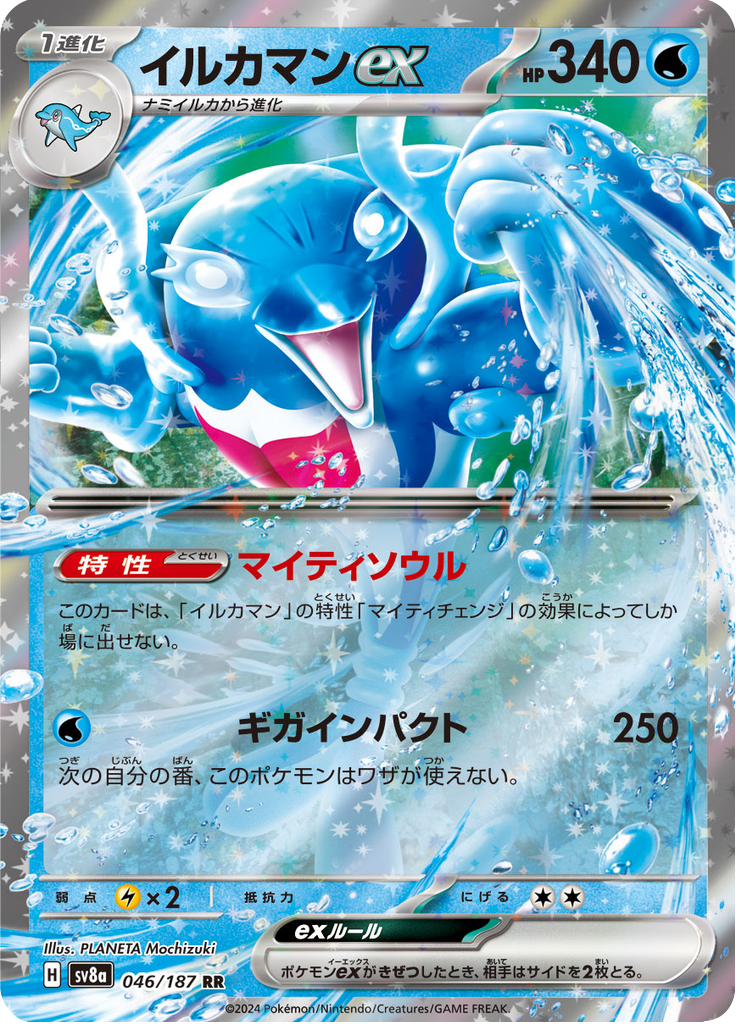 Vue agrandie de Palafin ex, carte 046/187