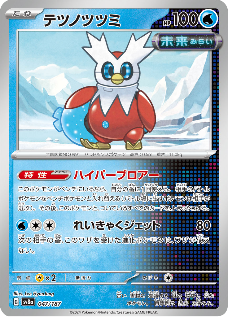 Vue agrandie de Iron Bundle, carte 047/187