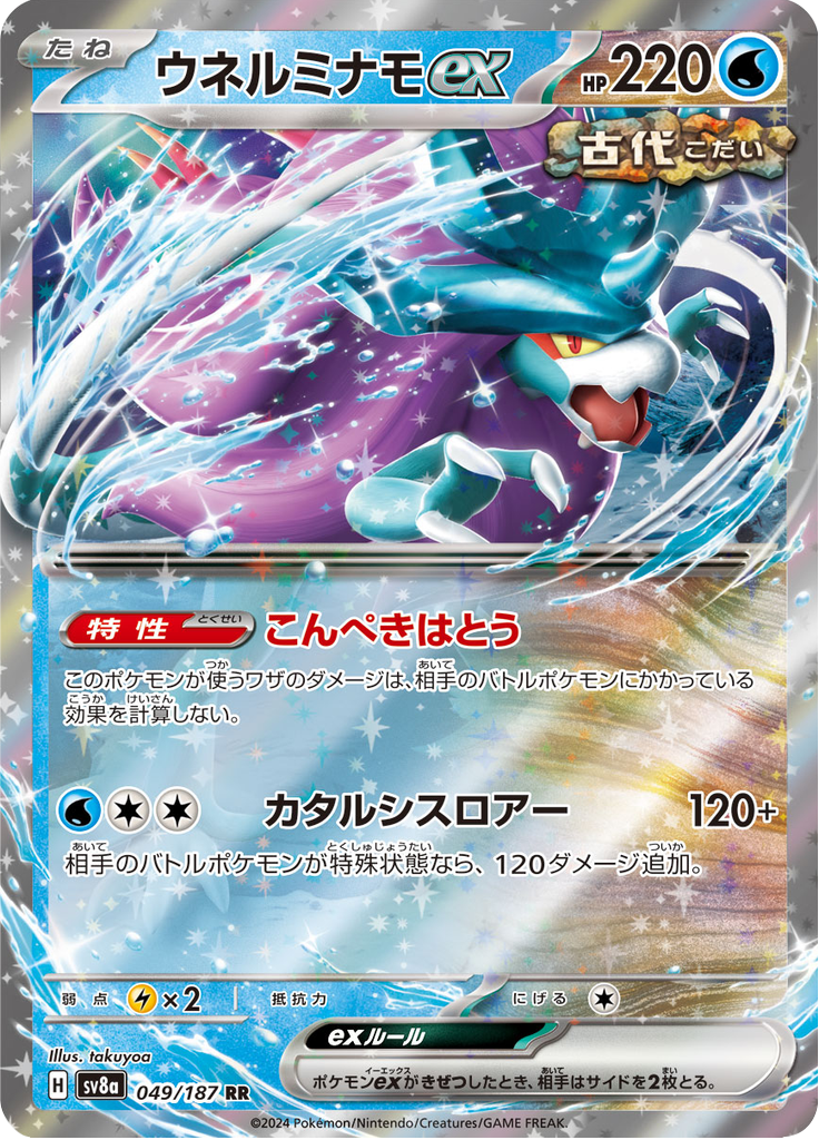 Vue agrandie de Walking Wake ex, carte 049/187
