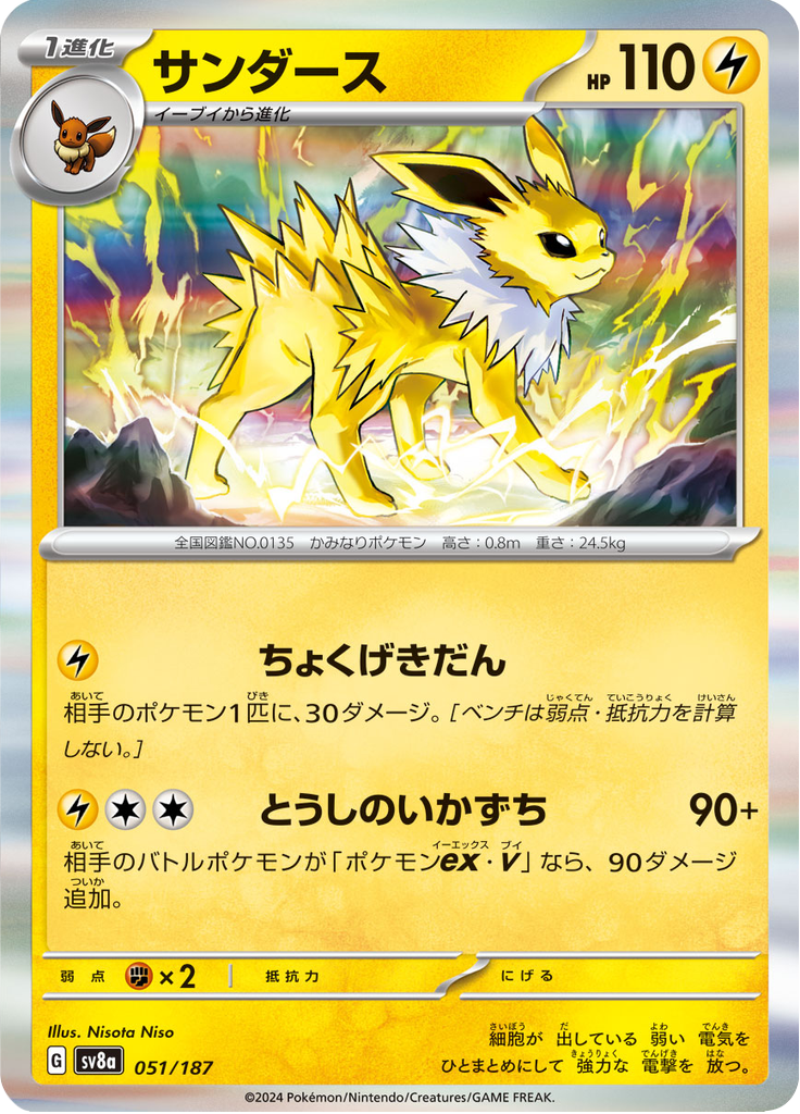 Vue agrandie de Jolteon, carte 051/187