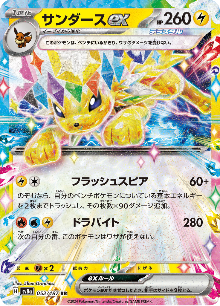Vue agrandie de Jolteon ex, carte 052/187