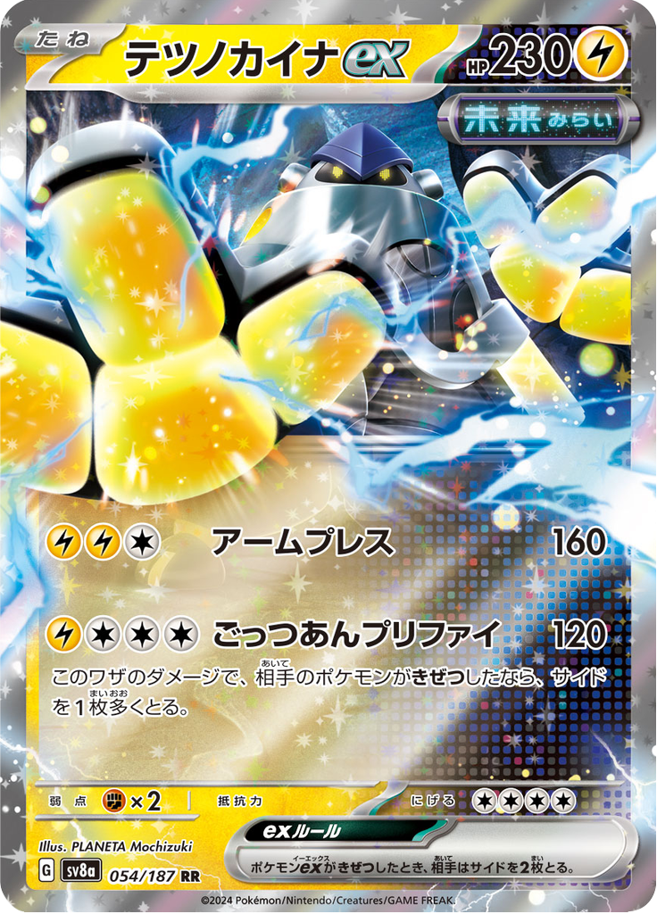 Vue agrandie de Iron Hands ex, carte 054/187