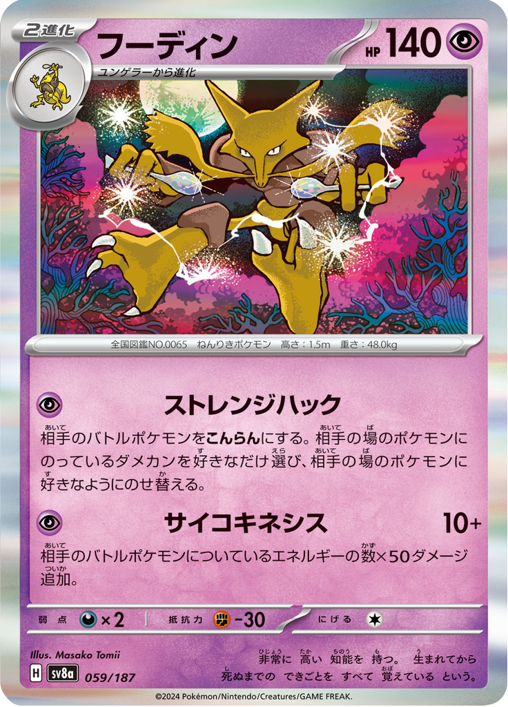 Vue agrandie de Alakazam, carte 059/187