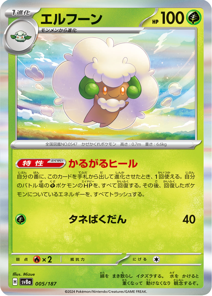 Vue agrandie de Whimsicott, carte 005/187