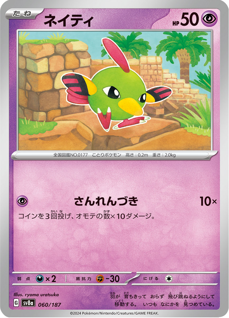 Vue agrandie de Natu, carte 060/187