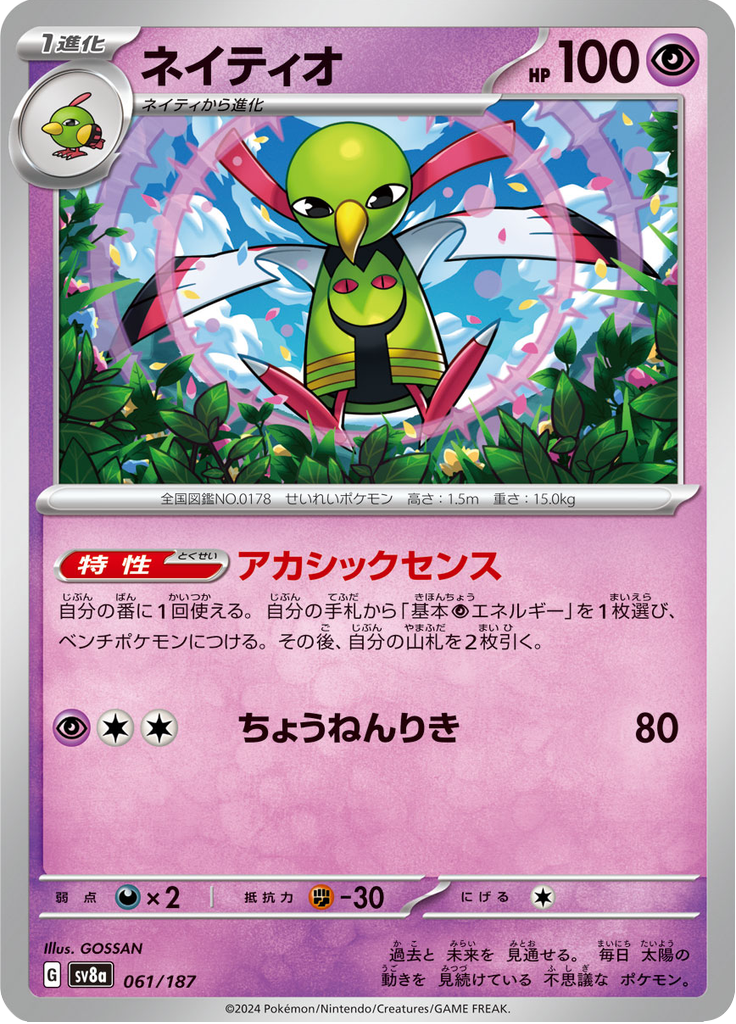 Vue agrandie de Xatu, carte 061/187