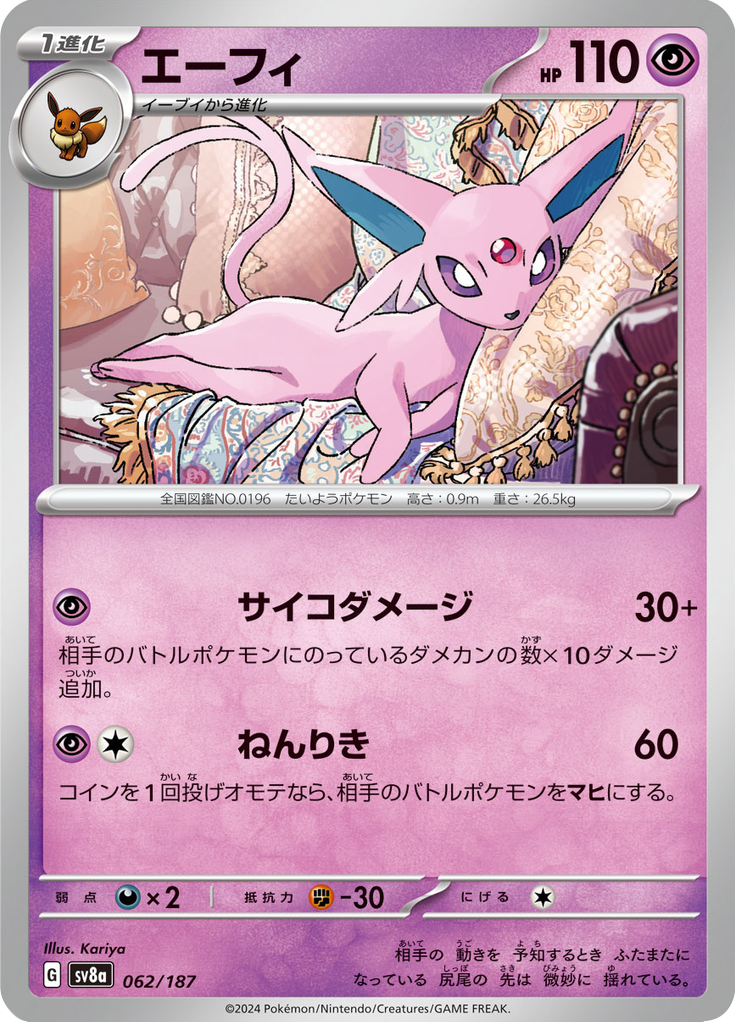 Vue agrandie de Espeon, carte 062/187