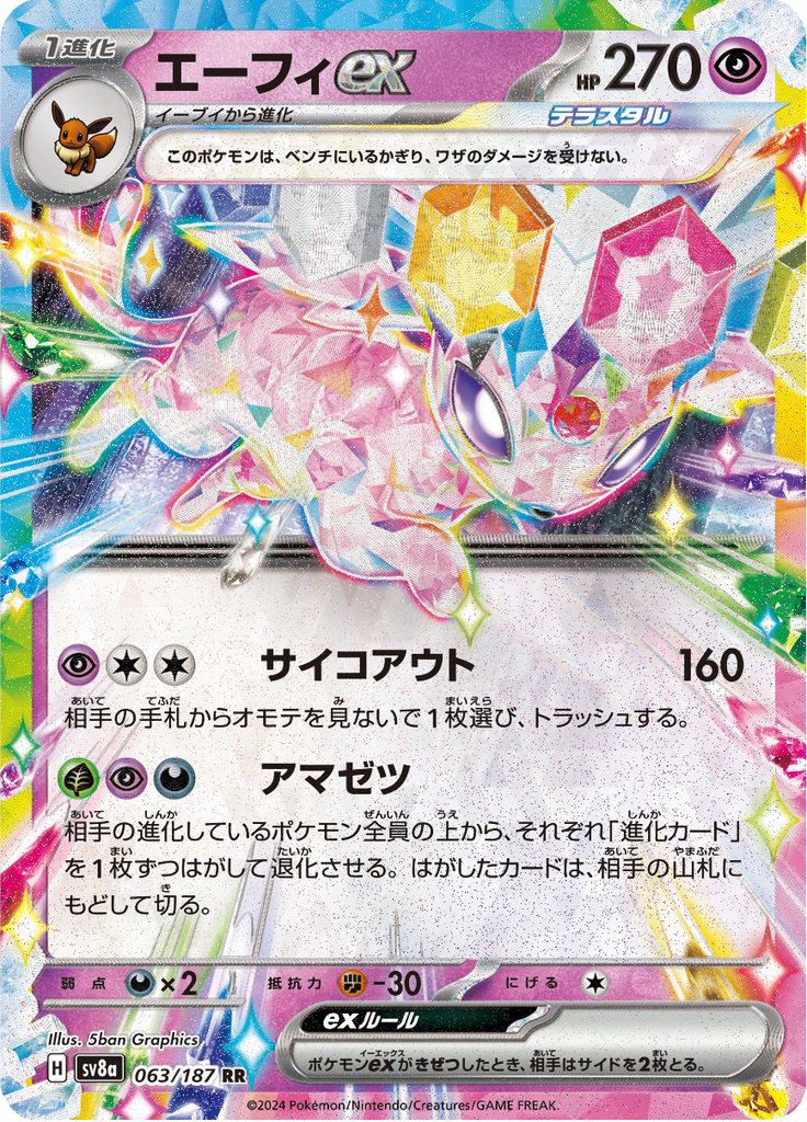 Vue agrandie de Espeon ex, carte 063/187