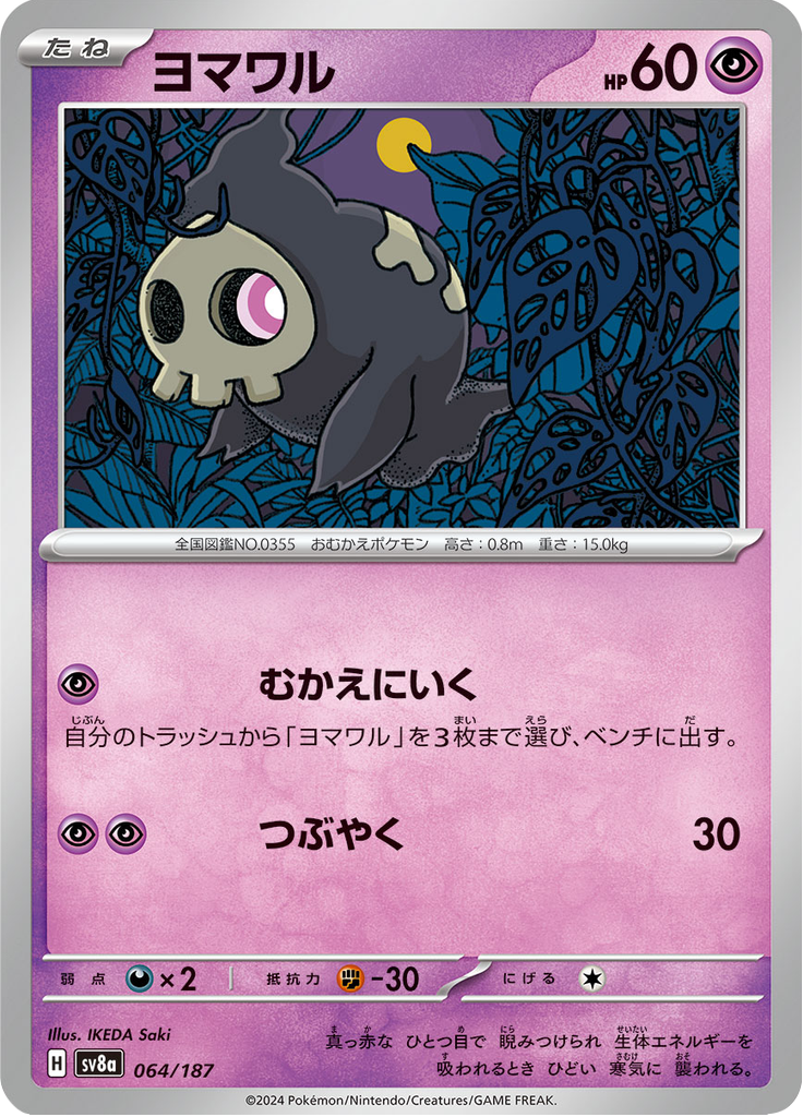 Vue agrandie de Duskull, carte 064/187