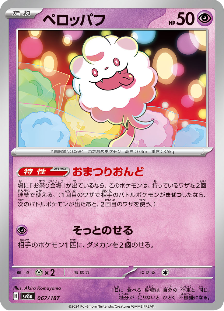 Vue agrandie de Swirlix, carte 067/187