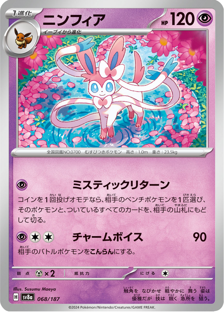 Vue agrandie de Sylveon, carte 068/187
