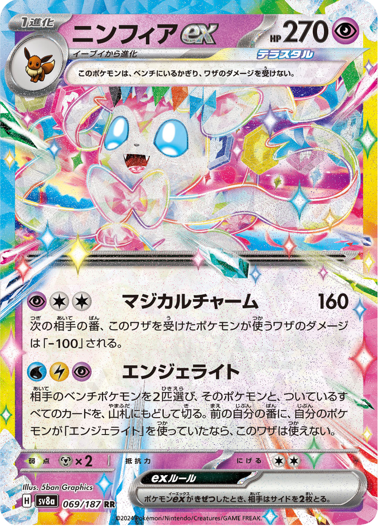 Vue agrandie de Sylveon ex, carte 069/187