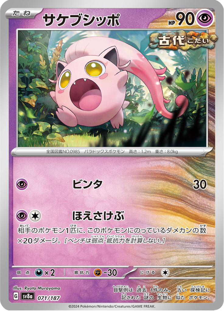 Vue agrandie de Scream Tail, carte 071/187