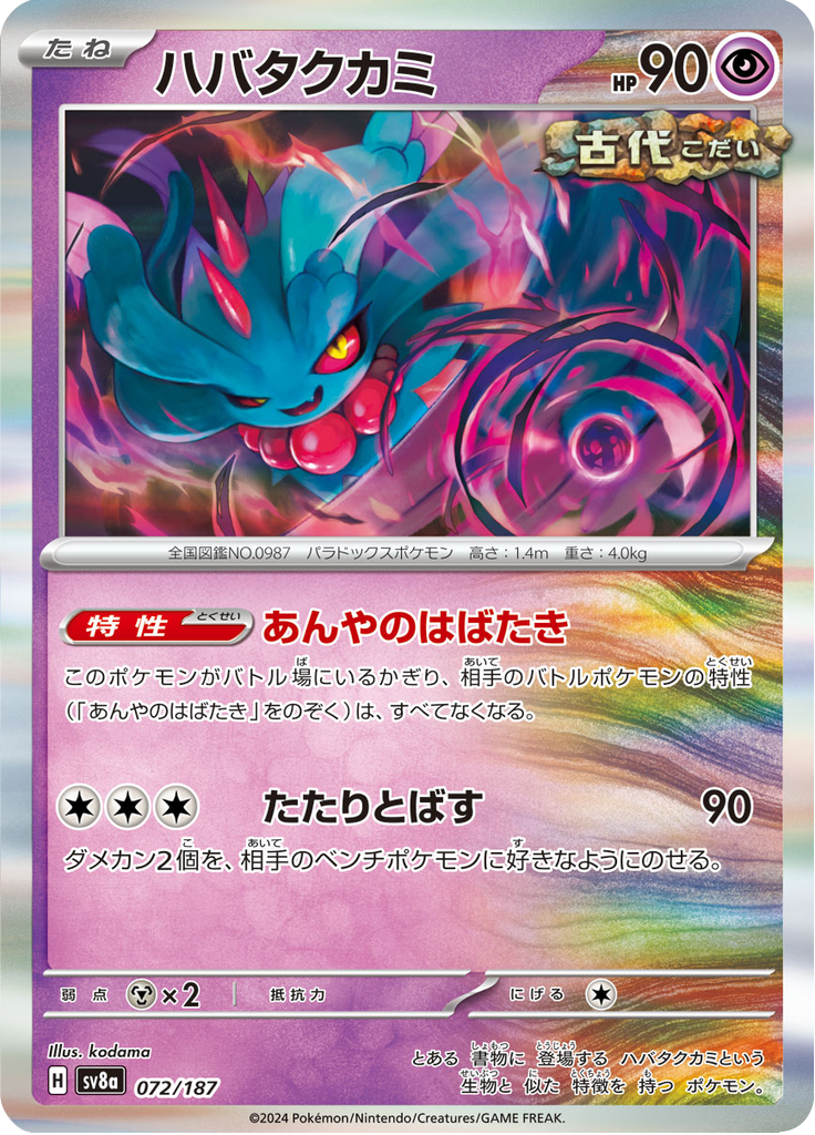 Vue agrandie de Flutter Mane, carte 072/187