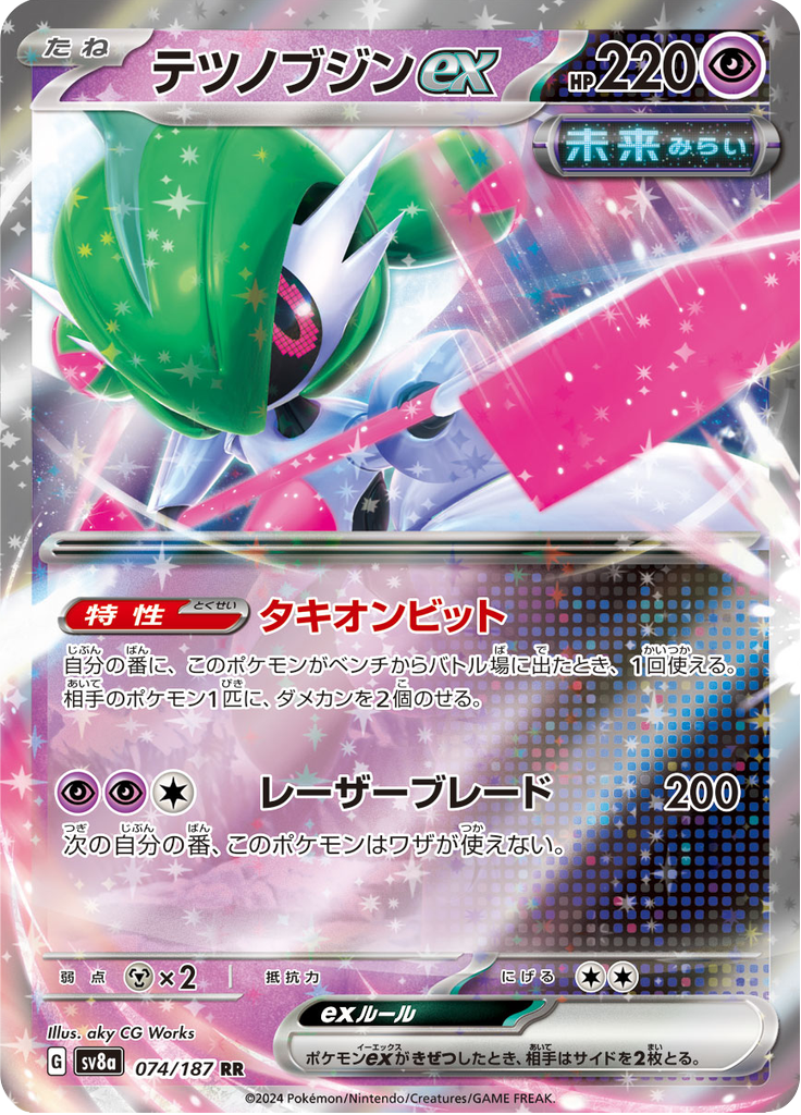 Vue agrandie de Iron Valiant ex, carte 074/187