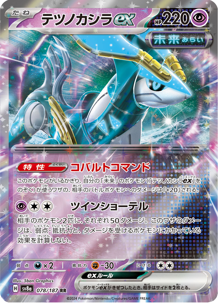 Vue agrandie de Iron Crown ex, carte 078/187