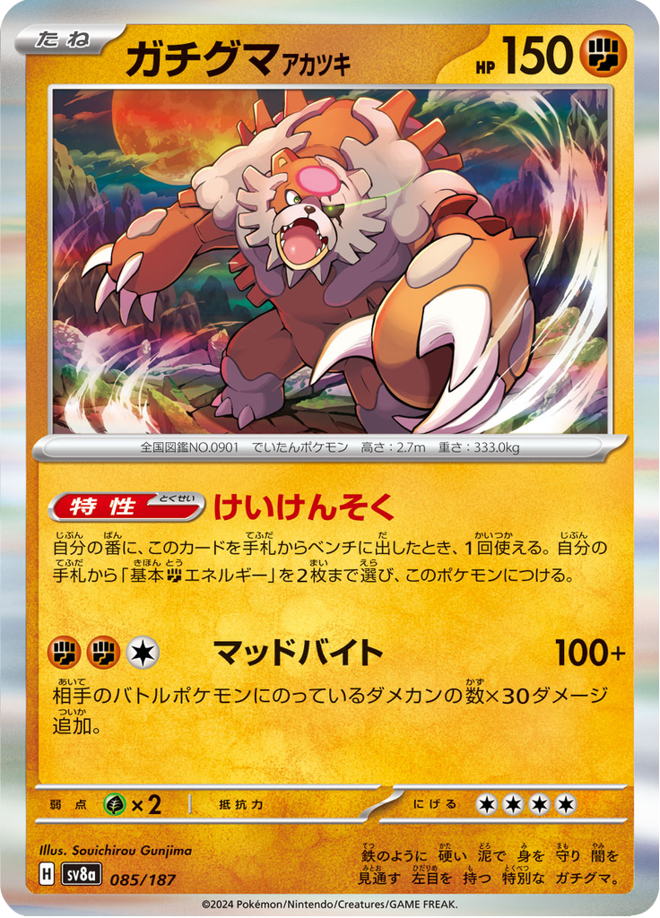Vue agrandie de Bloodmoon Ursaluna, carte 085/187