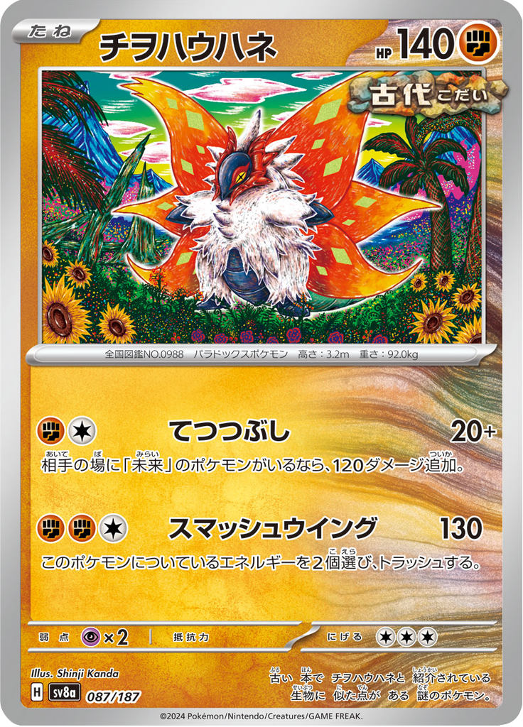 Vue agrandie de Slither Wing, carte 087/187