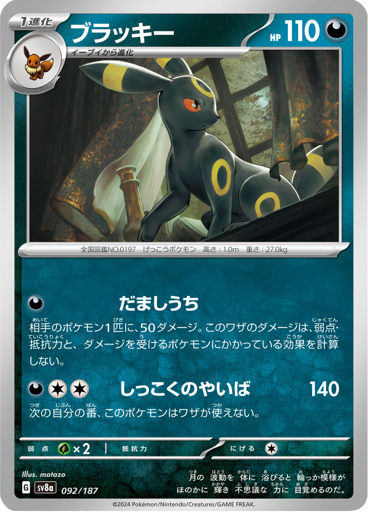 Vue agrandie de Umbreon, carte 092/187