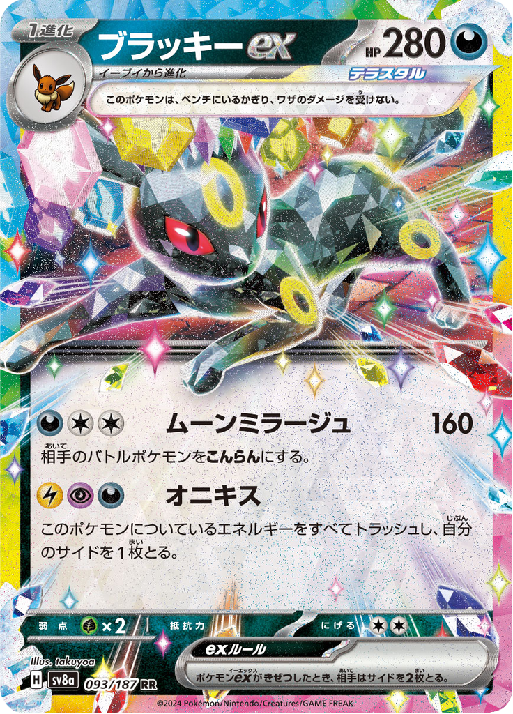 Vue agrandie de Umbreon ex, carte 093/187