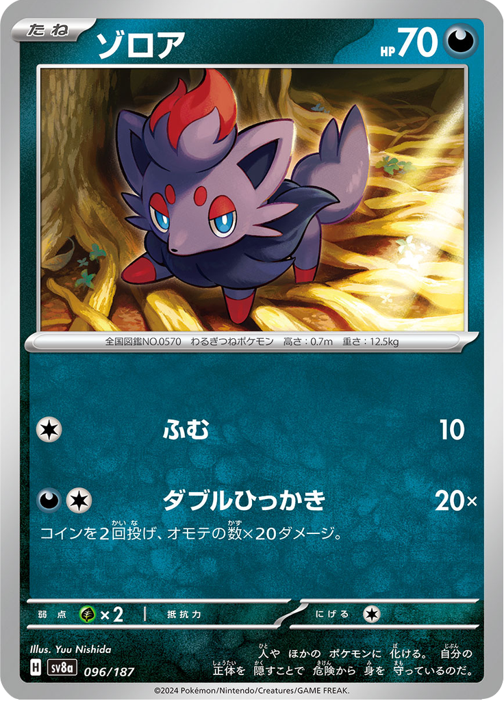 Vue agrandie de Zorua, carte 096/187